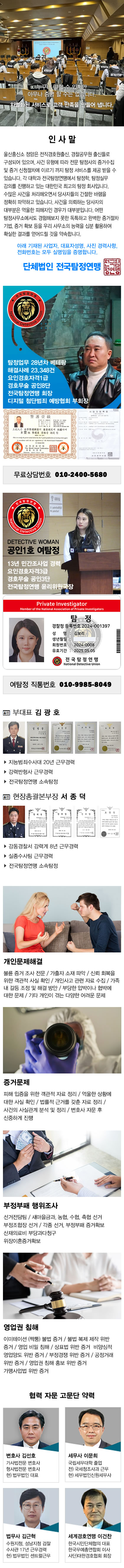 탐정사무소 정암 주요업무