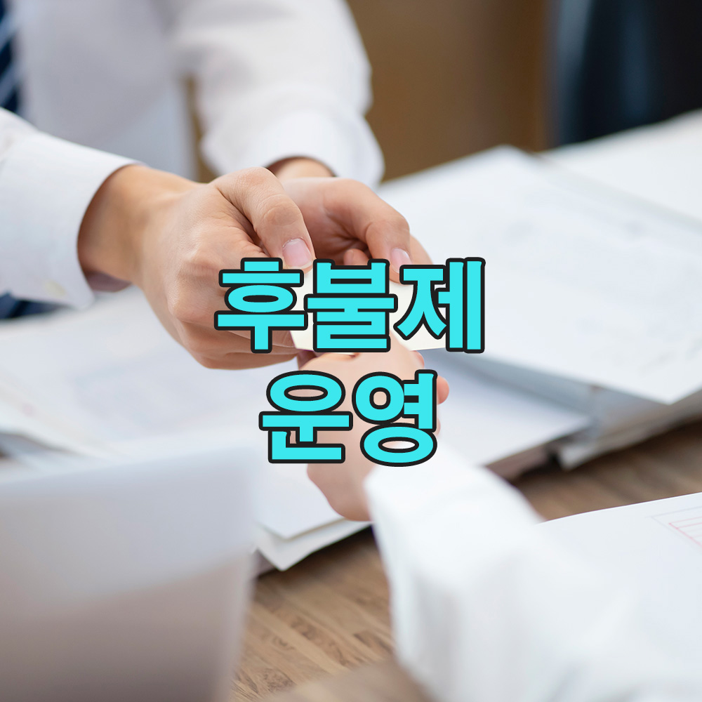 사건에 따른 유연한 조건, 최적화된 흥신소 사안별 후불제 시스템